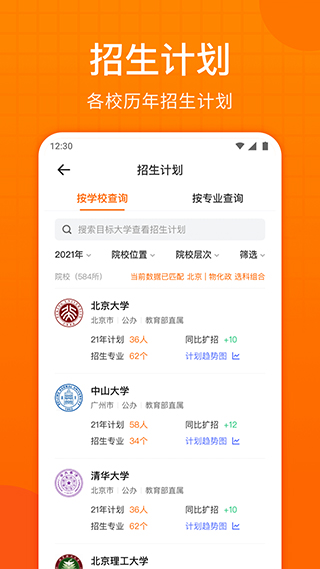 高考志愿指南app截图4