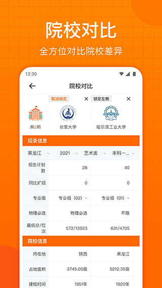 高考志愿指南app截图5