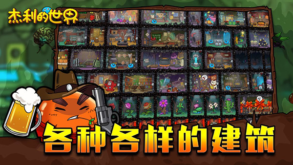 杰利的世界截图3