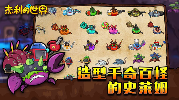 杰利的世界截图4