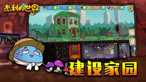 杰利的世界截图5