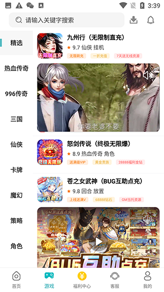 易游app截图3