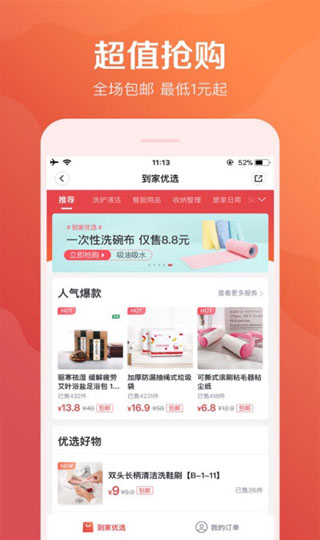 天鹅到家极速版截图3