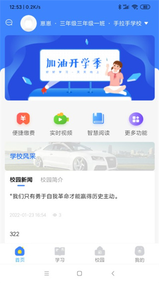 学安宝截图2