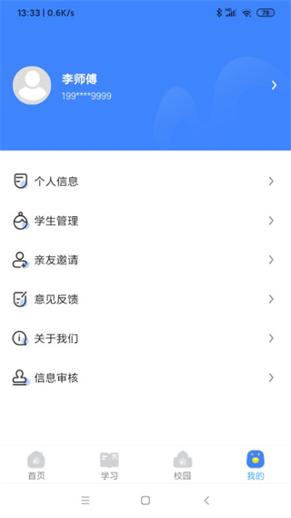 学安宝截图3