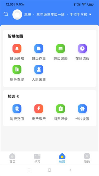 学安宝截图4
