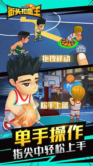 街头扣篮王最新版截图2