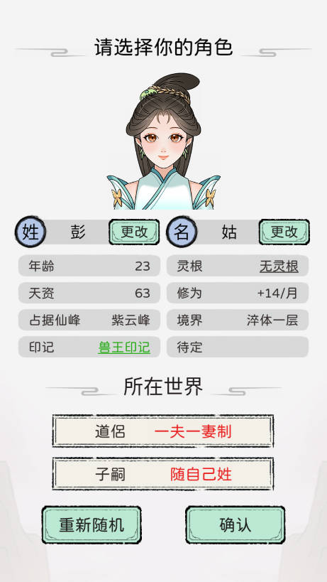 修仙世家模拟器