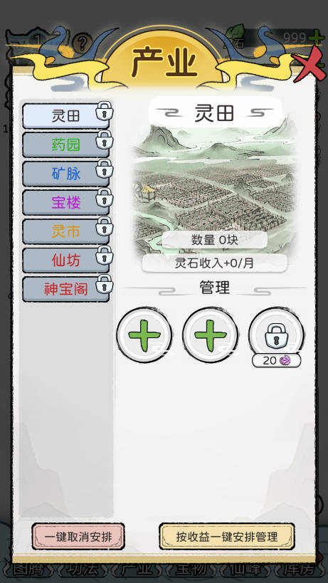 修仙世家模拟器