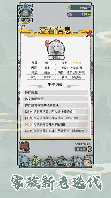 修仙世家模拟器截图4