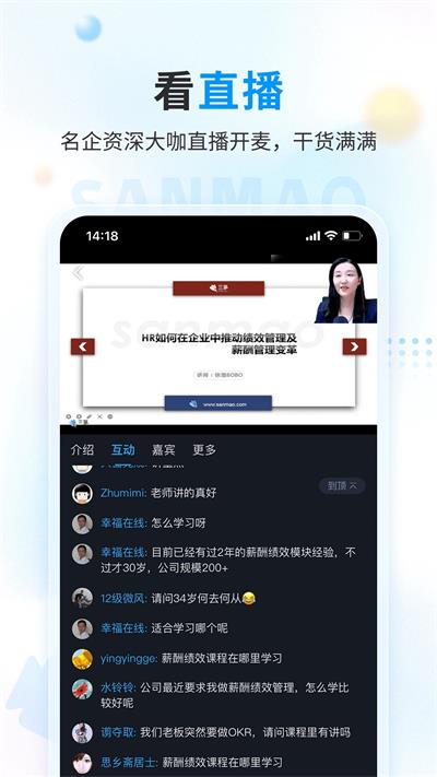 三茅HR截图1