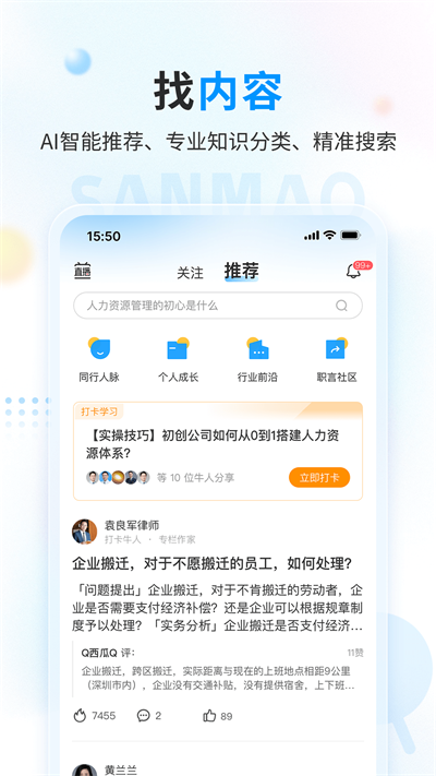 三茅HR截图2