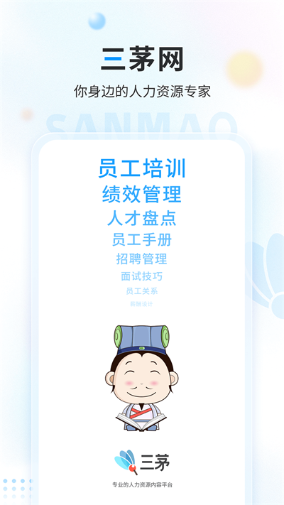 三茅HR截图3