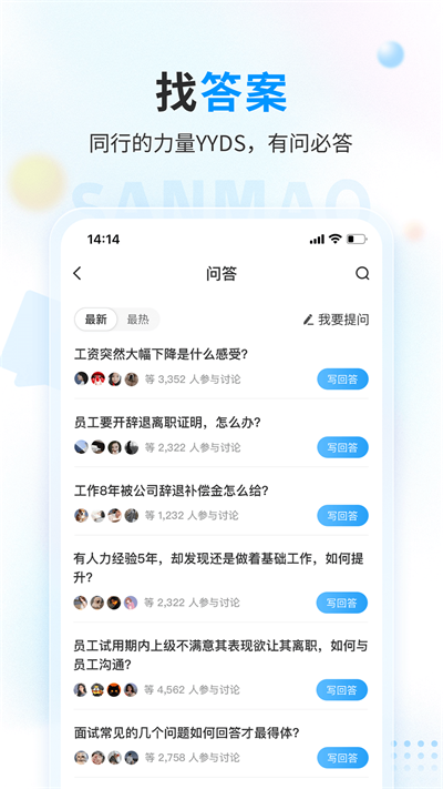 三茅HR截图4