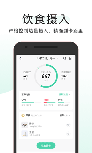okok体脂秤app截图2