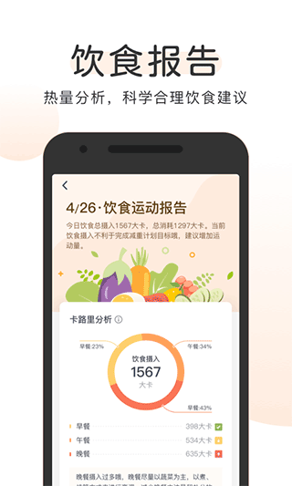 okok体脂秤app截图4