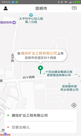 滇约出行app截图1