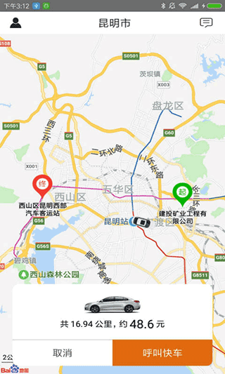 滇约出行app截图2