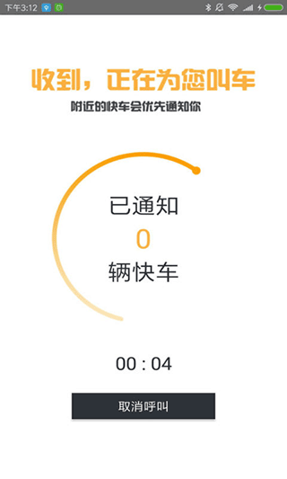 滇约出行app截图3