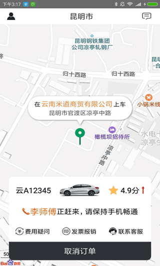 滇约出行app截图4