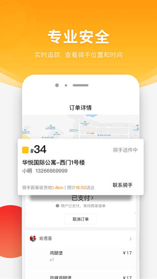 跑腿快车截图3