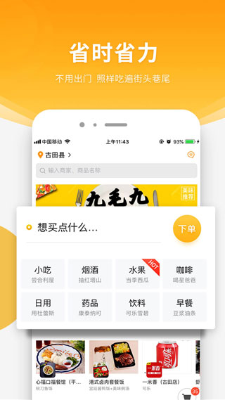 跑腿快车截图4