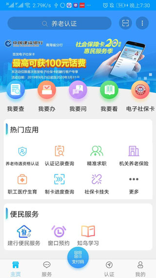 青海人社通截图2