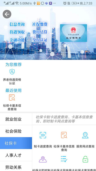 青海人社通截图3