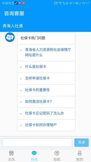 青海人社通截图4