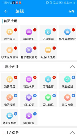 青海人社通截图5
