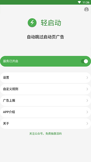 轻启动已解锁完整版截图1