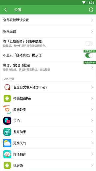 轻启动已解锁完整版截图2