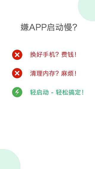 轻启动已解锁完整版截图4