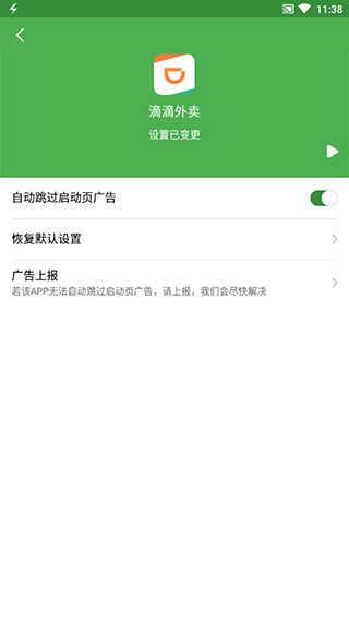 轻启动已解锁完整版截图5