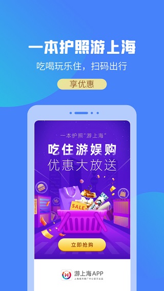 游上海截图1