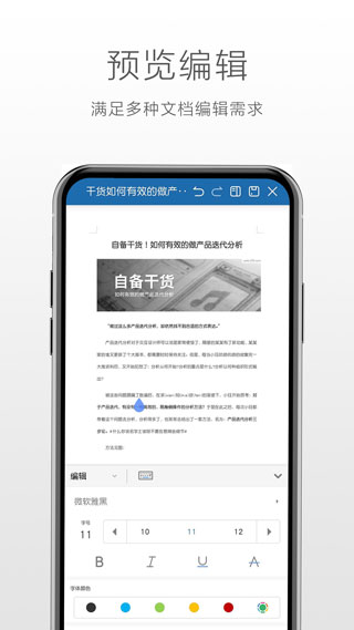 永中Office截图1
