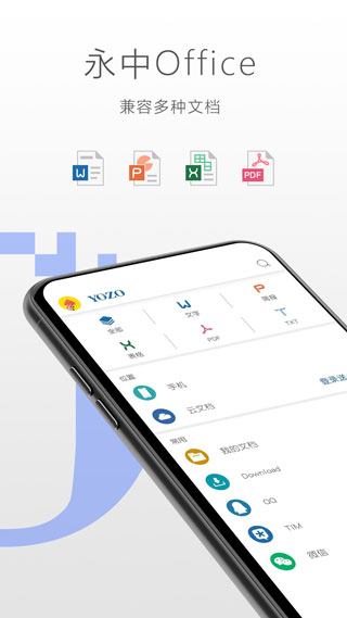 永中Office截图2