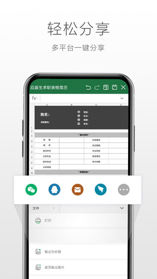 永中Office截图3