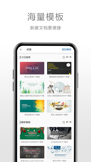 永中Office截图4