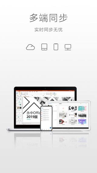 永中Office截图5