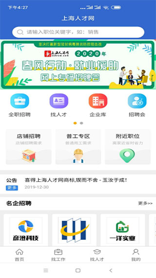 上海人才网app截图1