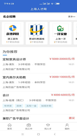 上海人才网app截图2