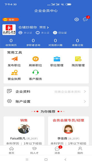 上海人才网app截图3