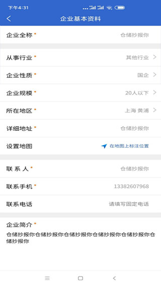 上海人才网app截图4