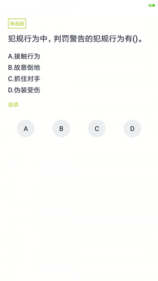 教练资格题库截图1