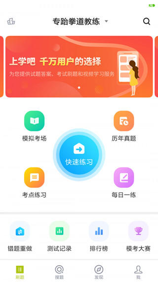 教练资格题库截图4