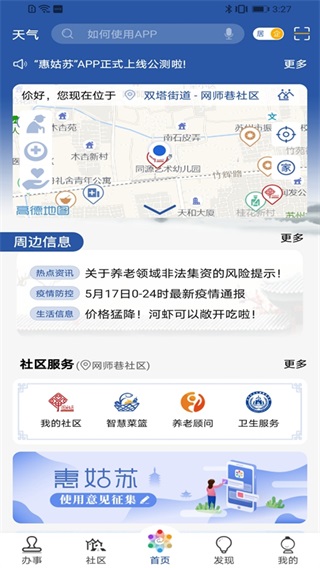 惠姑苏app截图1