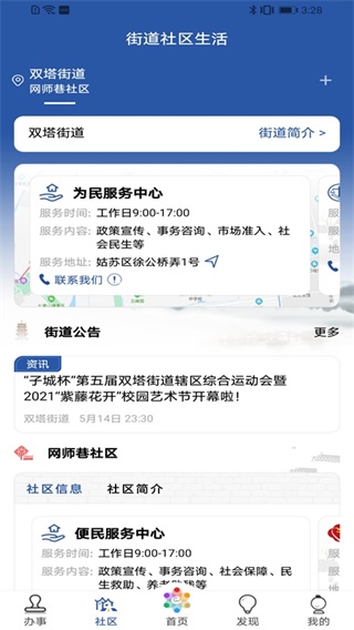 惠姑苏app截图2
