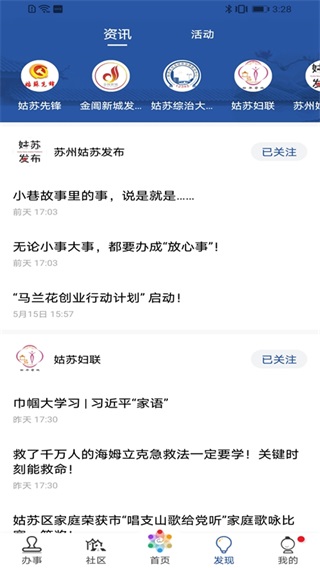 惠姑苏app截图3