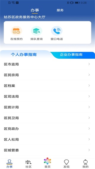 惠姑苏app截图4